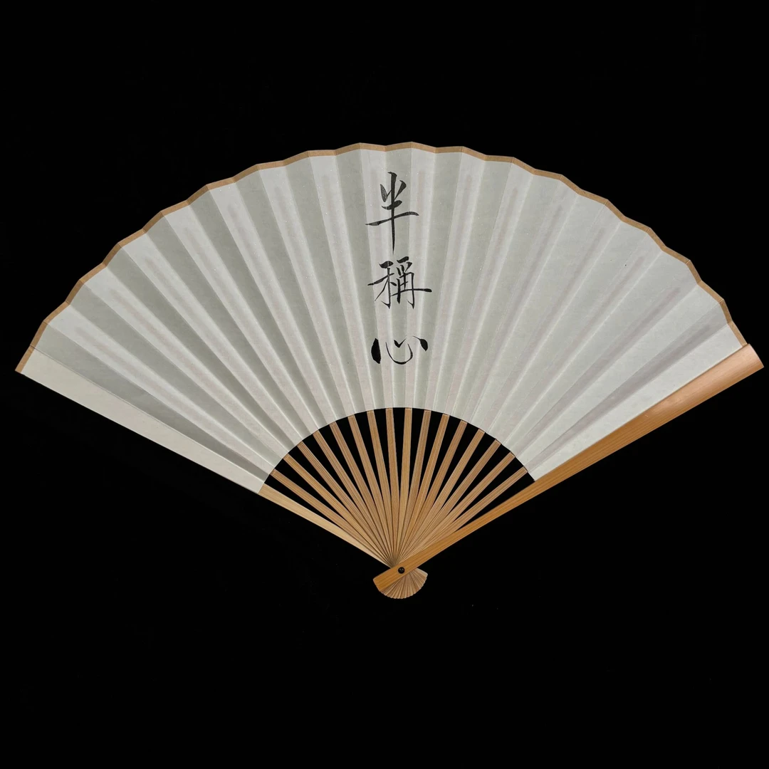 《半称心》95寸 玉竹文玩扇  手写手绘