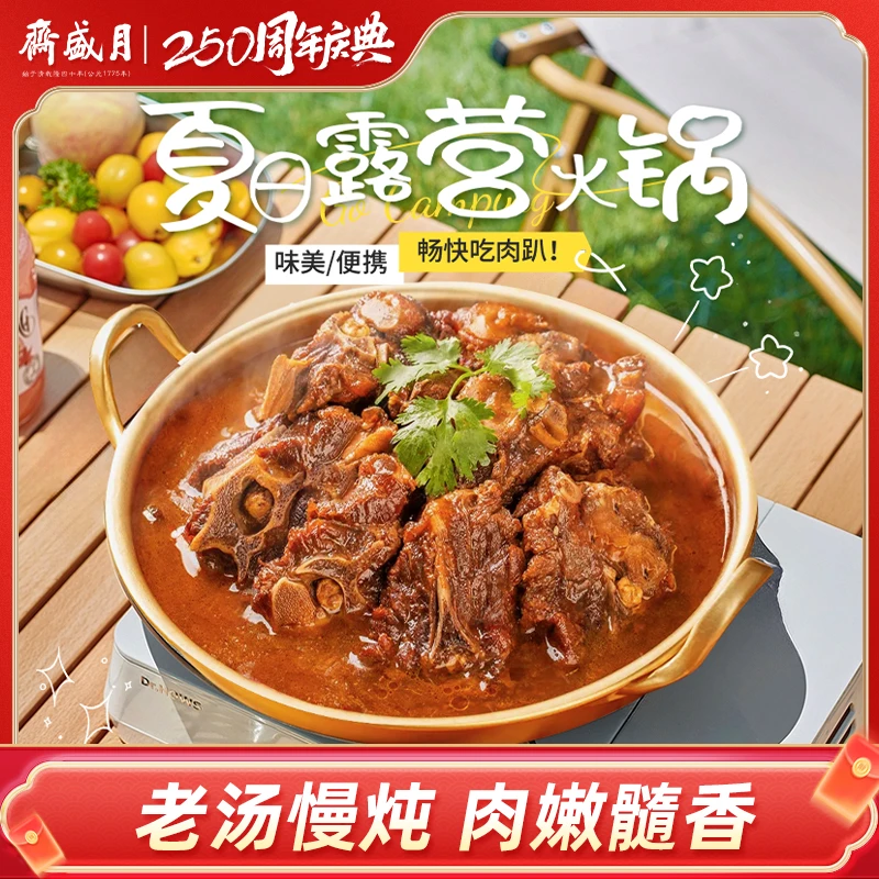 【月盛斋】老汤羊蝎子1200g/盒*1/2  8