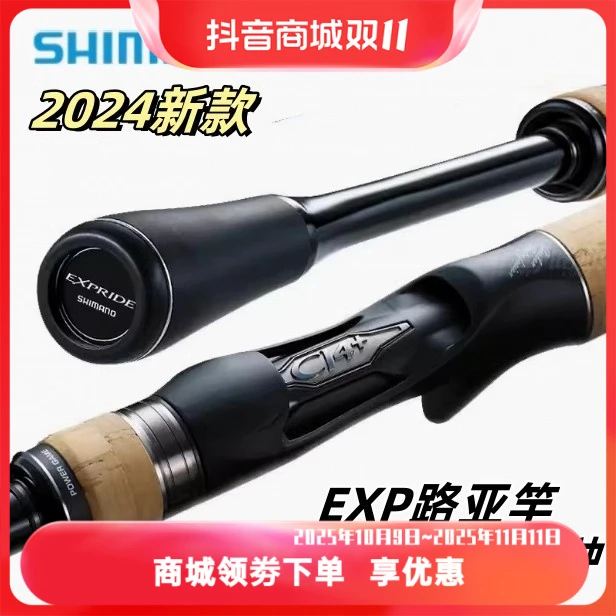 22/23/24款Shimano禧玛诺EXP直柄枪柄钓鱼竿路亚竿泛用翘嘴鳜鱼竿