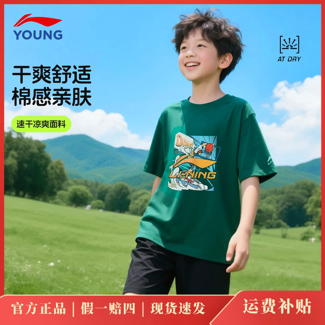 李宁儿童短袖男大童棉感吸汗透气薄款T恤青少年户外运动夏季童装