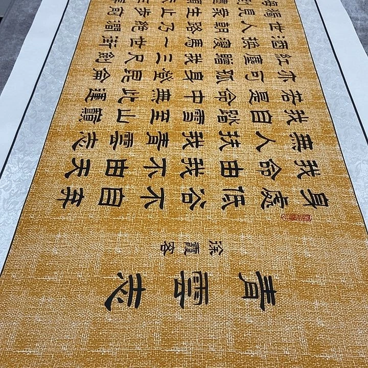 书法青云志张老师麻纹轴