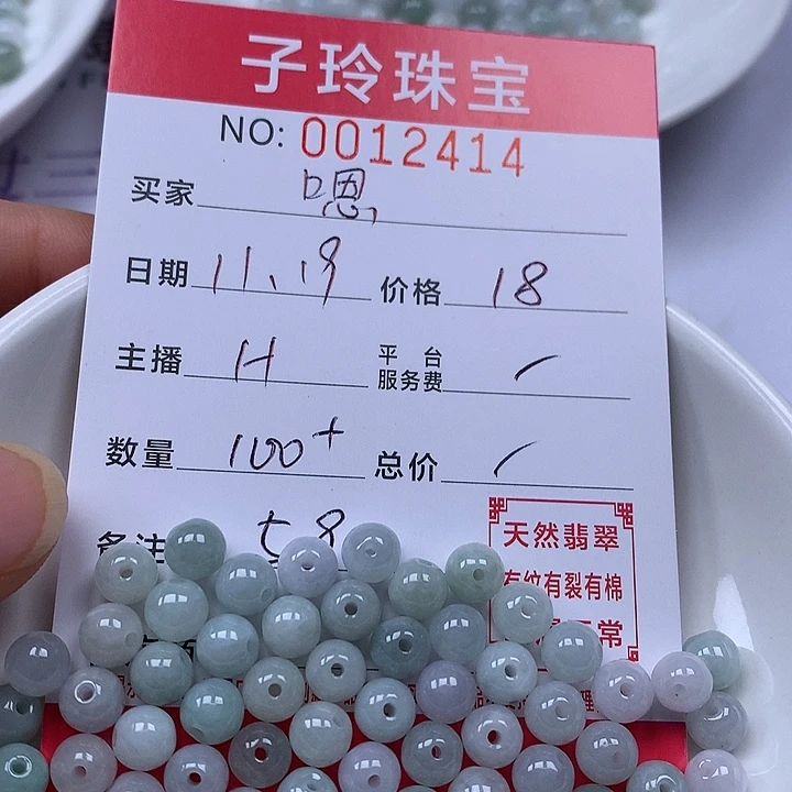 D***嗯翡翠散珠珠子。