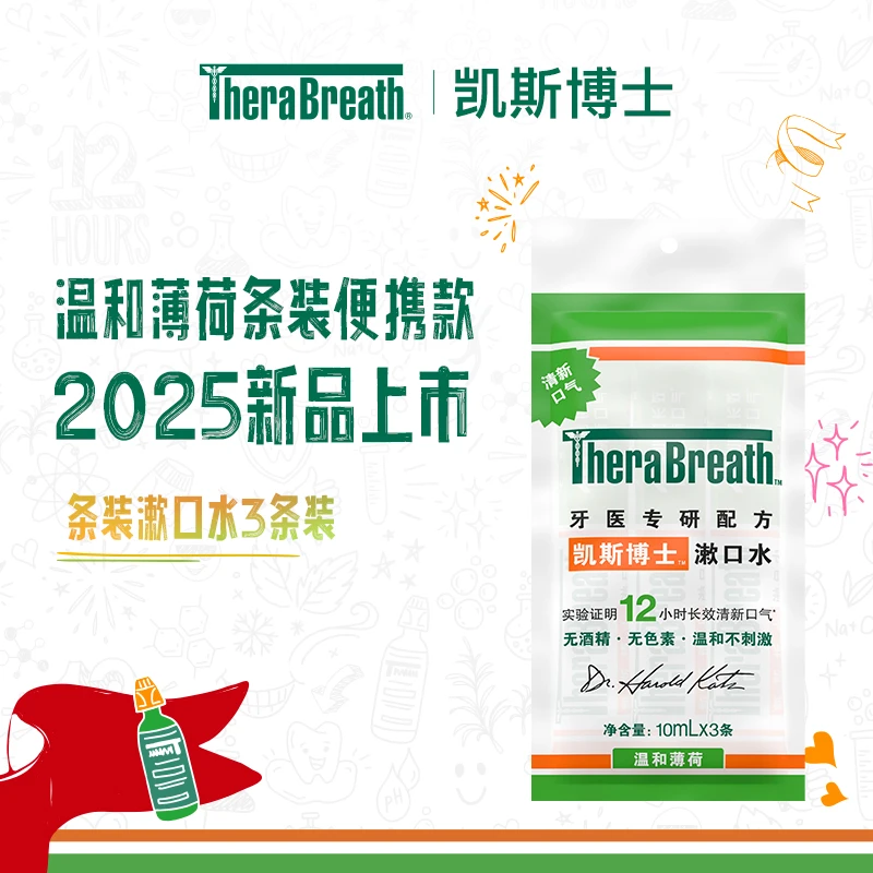 TheraBreath/凯斯博士条装便携清新口气持久留香温和去异味薄荷