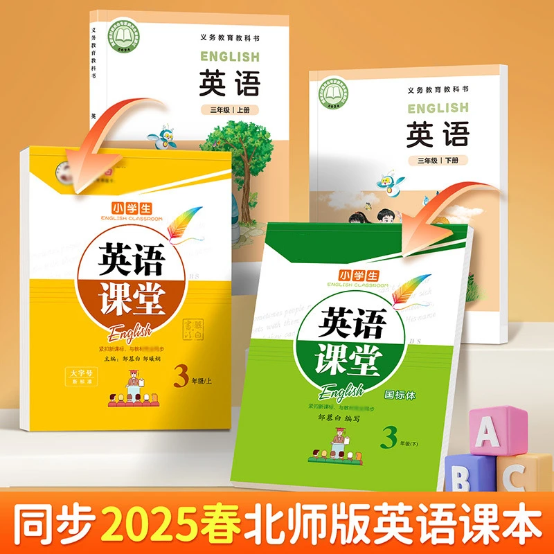 2025北师大英语练字帖小学生三四五六年级上册下册单词临摹描红本