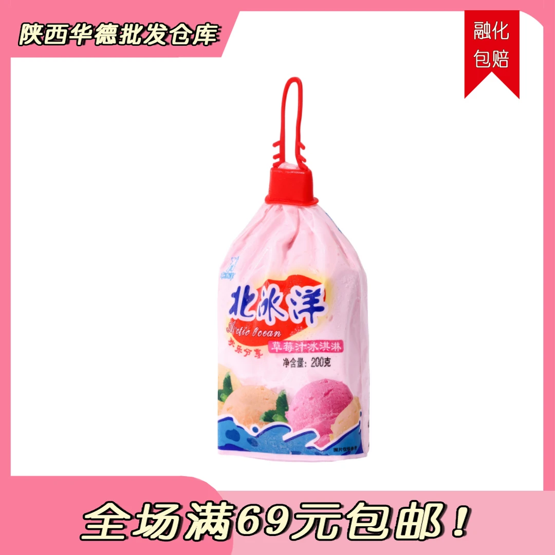 （1袋）北冰洋草莓冰淇淋
