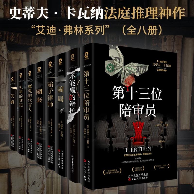 史蒂夫·卡瓦纳法庭推理套装全8册