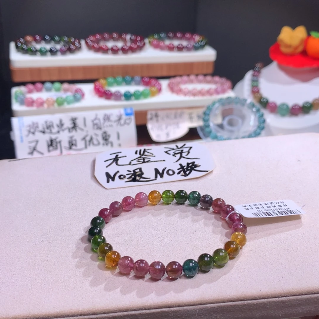 碧玺未镶嵌手链不退换