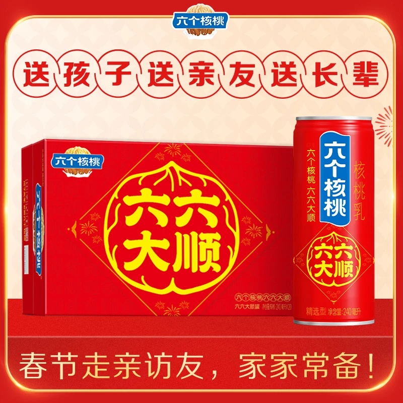六个核桃六六大顺精选型核桃乳240ml*20罐整箱