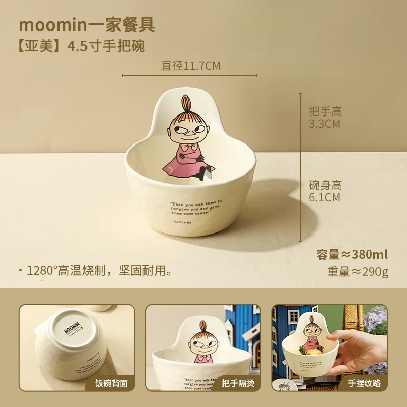 【MOM家】11.7*9.4CM 姆明一家餐具4.5寸把手碗(亚美)380ML 礼盒装
