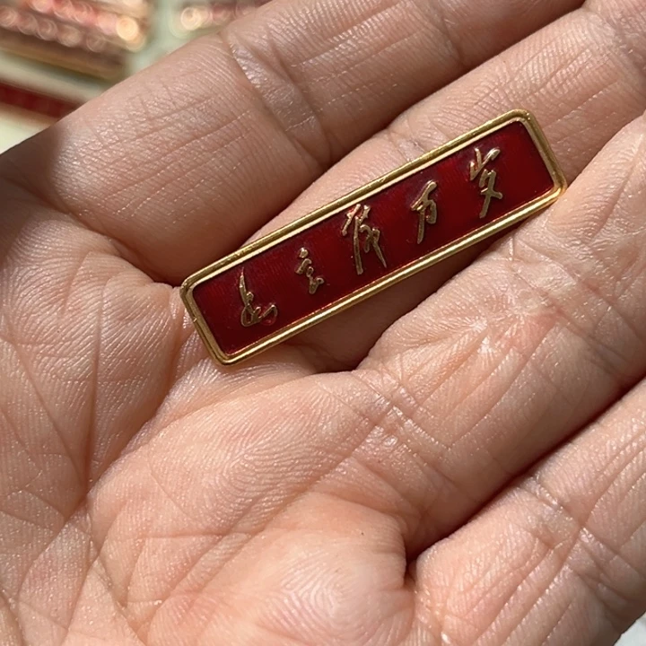 五***团铝普通纪念章一个