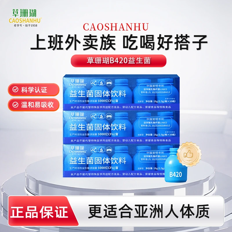 草珊瑚【新升级】b420成人活菌益生菌粉即食菌顺顺餐后500亿益生菌