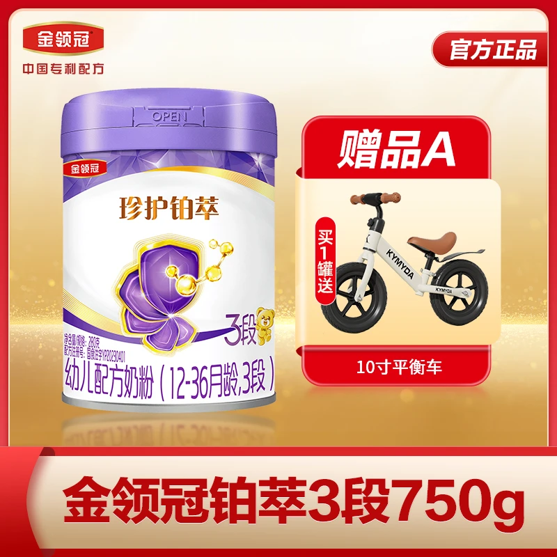 【28天新鲜购】伊利金领冠珍护铂萃3段婴幼儿HMO配方牛奶粉750g罐装