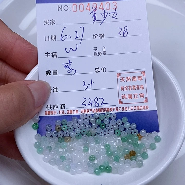 美***8翡翠散珠天然翡翠