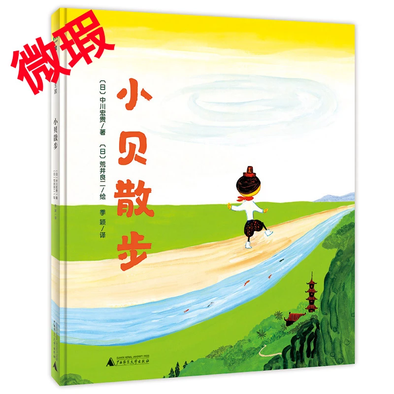 魔法象·图画书王国  小贝散步