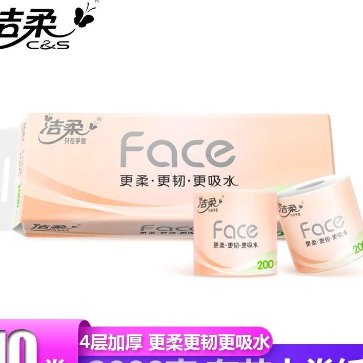 洁柔加厚实惠家用纸巾吸水大卷卷筒纸卫生纸家庭卷纸厕所厕纸亲肤