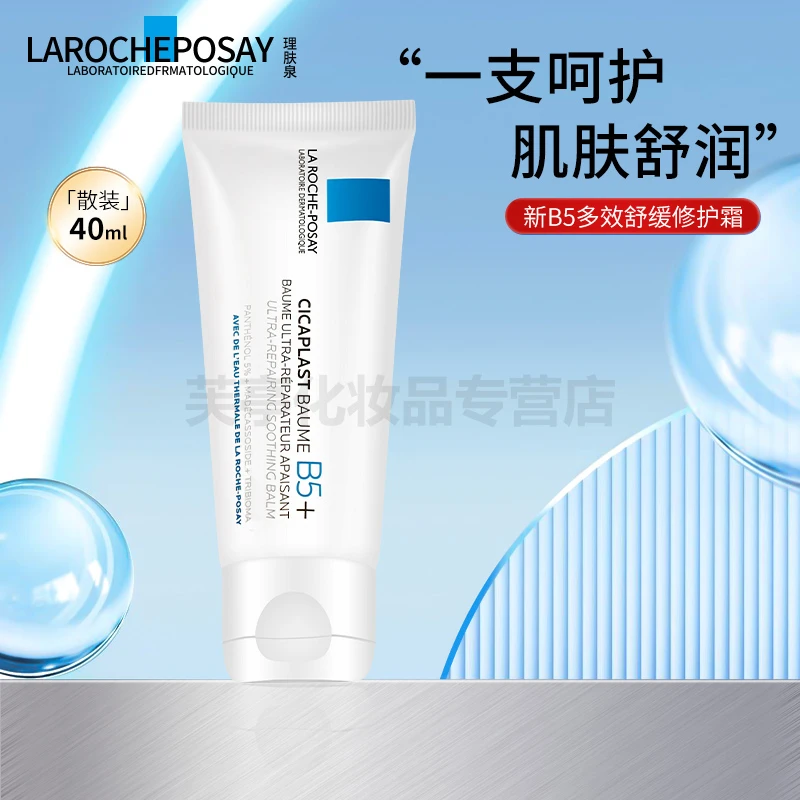 理肤泉新B5+多效舒缓修护霜