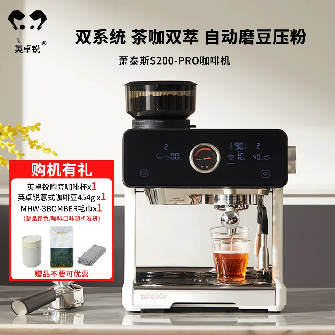 SCHOLTES萧泰斯S200pro咖啡机研磨一体意式半自动定温打奶双锅炉