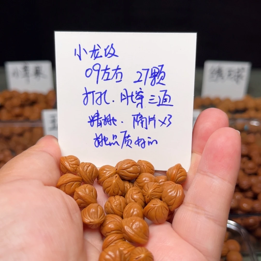 N***）桃核吊坠09左右小龙纹