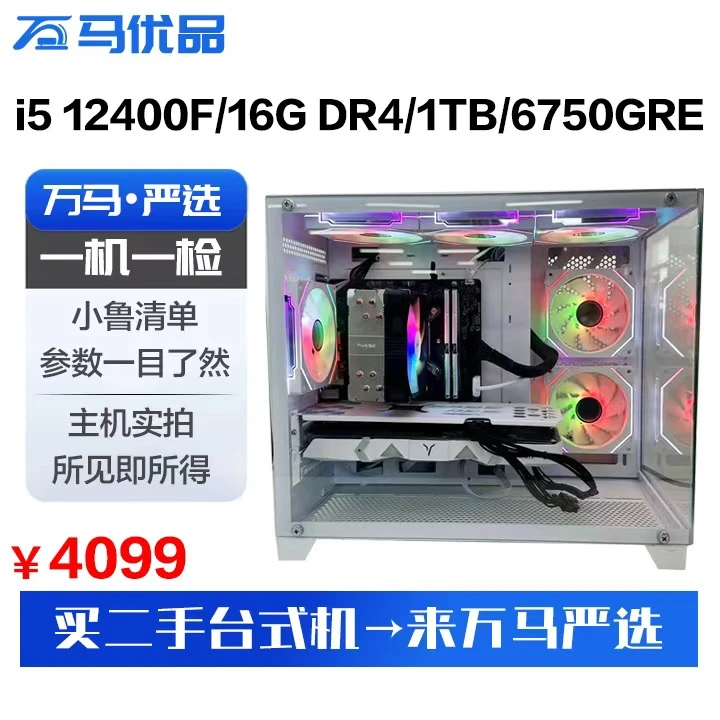 95新  【万马优品】i5 12400F/16G DR4/1TB/6750GRE 游戏台式电脑
