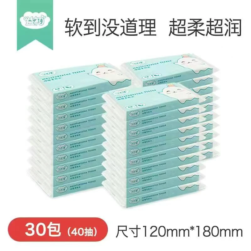 特价20包）益初婴儿柔纸巾宝宝专用保湿乳霜纸抽纸面巾纸便携装