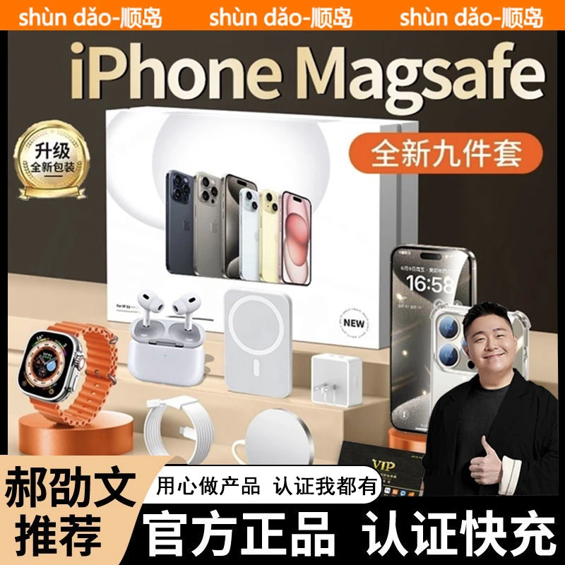 原封九件套苹果8-16华强北磁吸无线充20w快充14pr礼盒套装S10手表