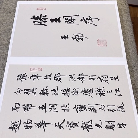 扇子此**明滕王阁序行书册页作品