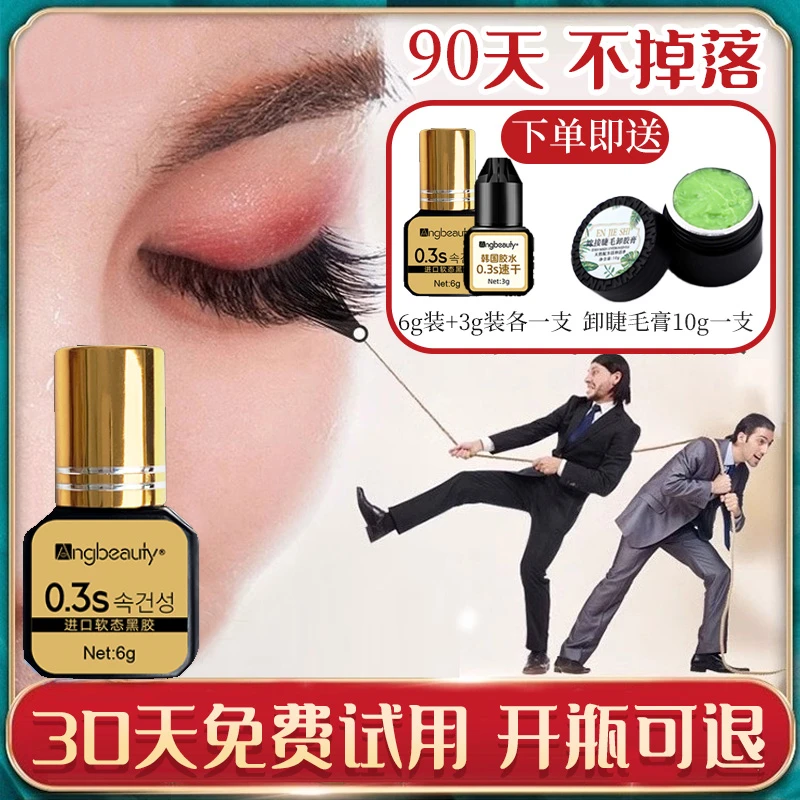 0.3秒美睫师专用嫁接睫毛胶水超粘持久速干开店种植睫毛牢固90天