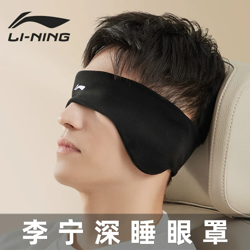 李宁眼罩睡眠午睡3d立体遮光专用缓解眼疲劳睡觉不压眼失眠青少年