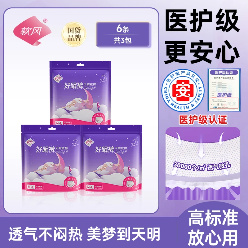 【医护级】软风研究社安睡裤生理期专用夏天薄款安心裤独立包装sc