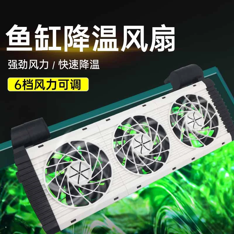 海水小丑乌龟水草鱼缸降温神器自动控温风扇静音珊瑚缸冷水机制冷