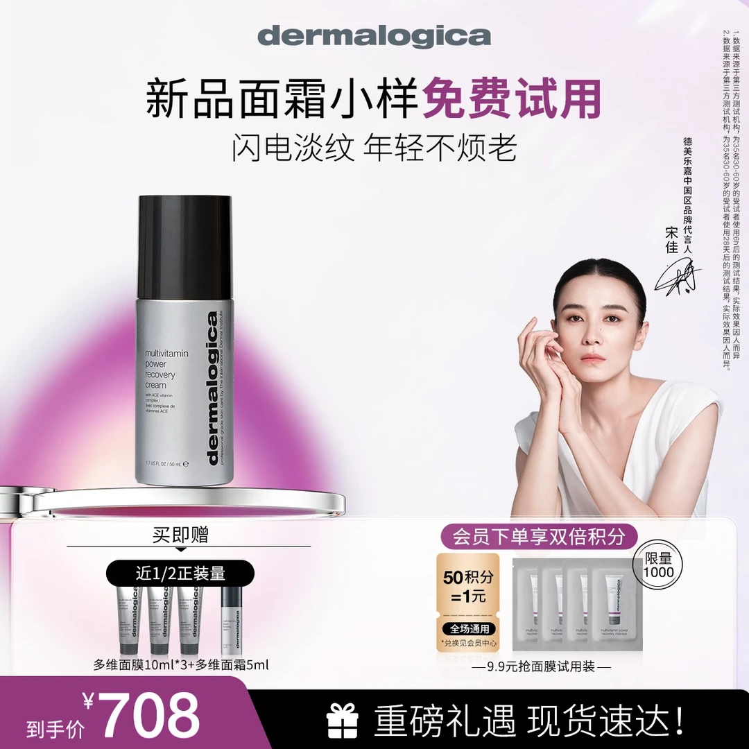 【抗老淡纹】德美乐嘉抗皱紧致焕彩淡化细纹多维面霜（面霜+面膜）J