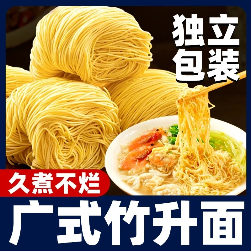 广式竹升面正宗早餐细面手工面云吞面传统非油炸炒面速食面条整箱