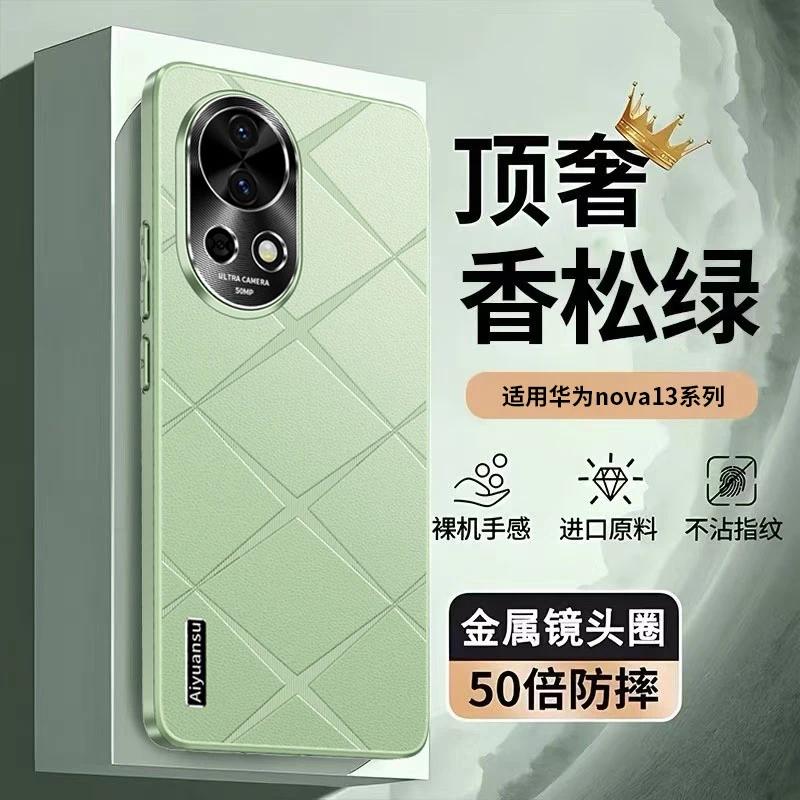 华为nova13手机壳防摔新款HUAWEI nova13Pro高级素皮保护套女适用