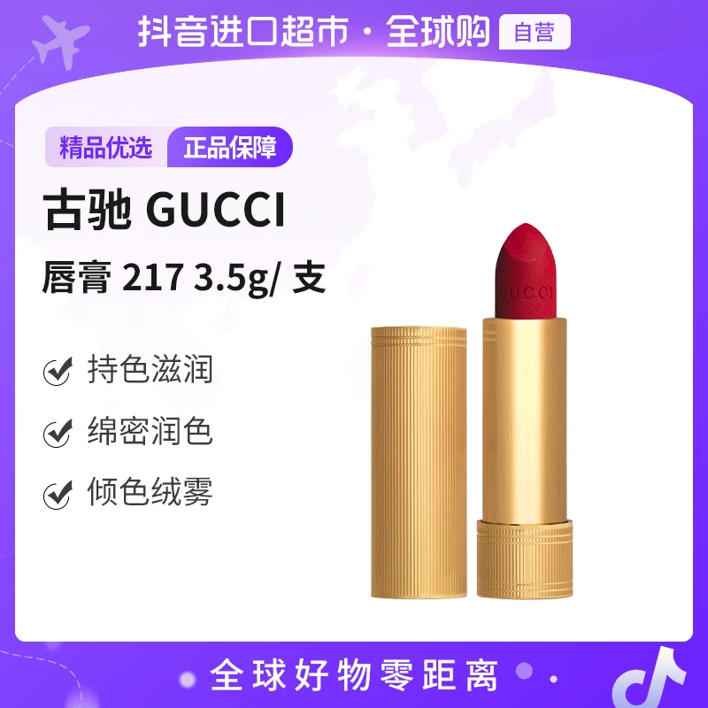 【自营】古驰GUCCI正品倾色绒雾唇膏217 3.5g/支复古持久哑光【b】