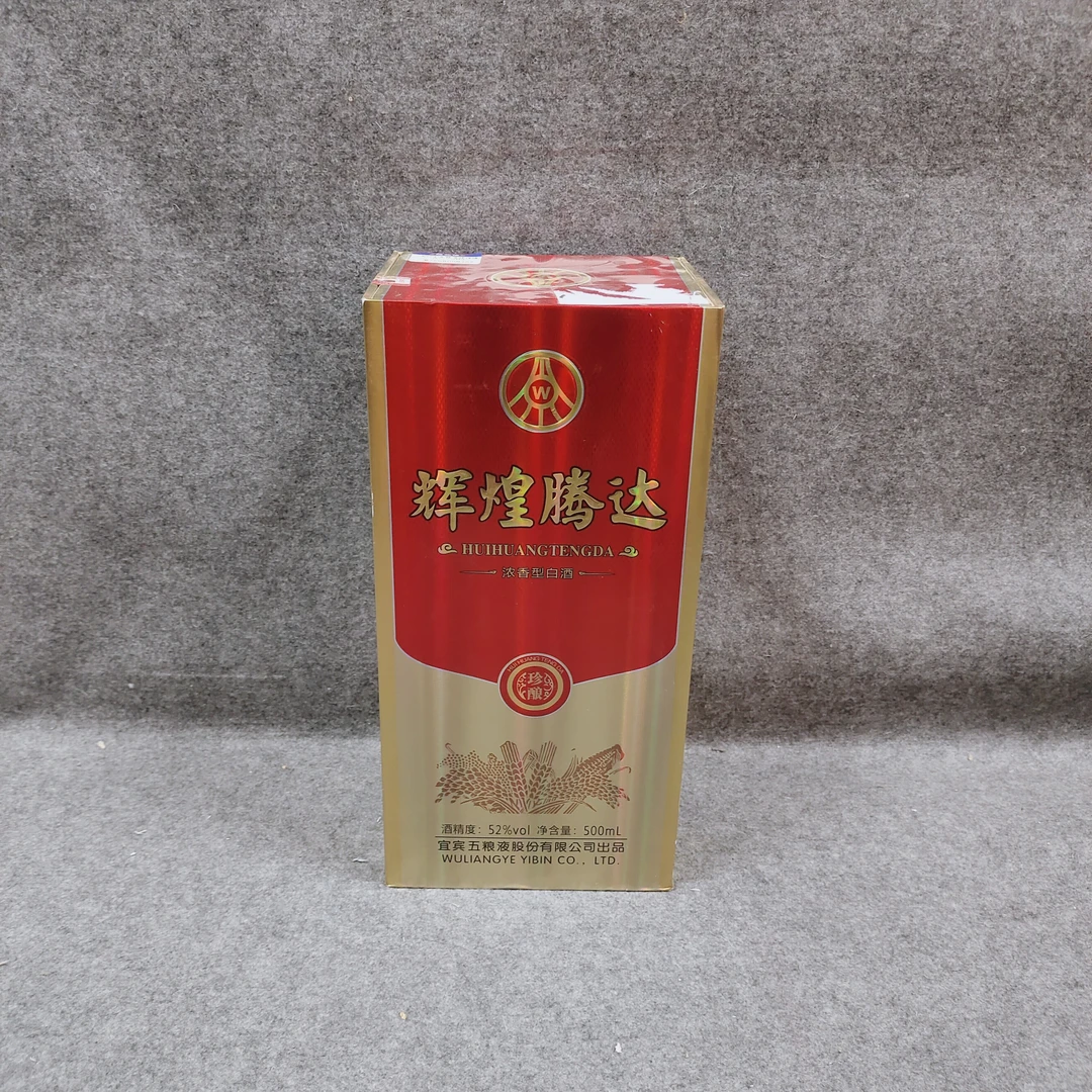 2017年五粮液辉煌腾达52度500ml-M25GB00B259-04