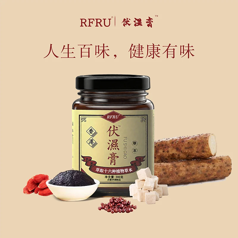 RFRU★十六种草本萃取伏湿膏正品保障灵芝蒙古黄芪古法熬制AA