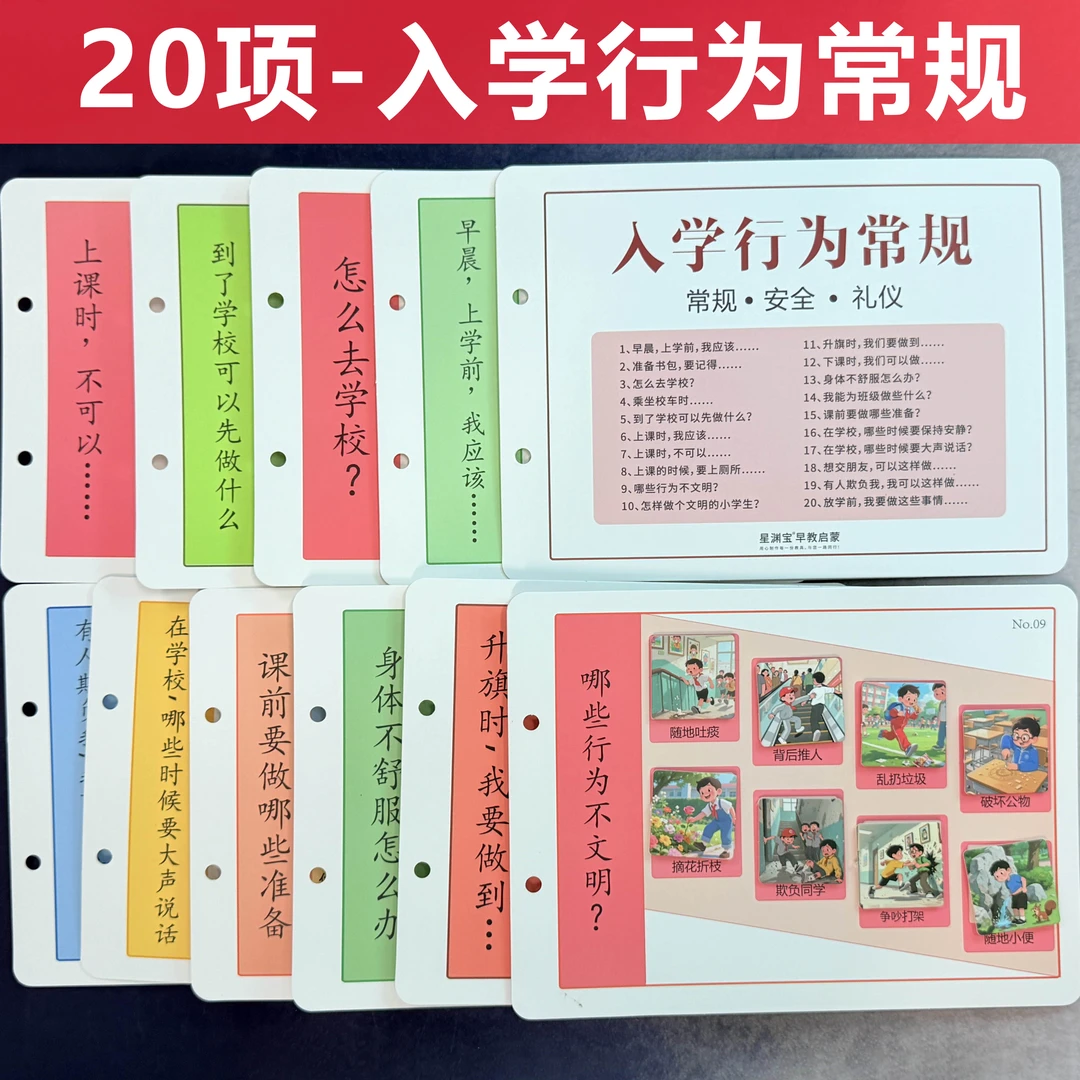 20项入校园行为常规-让孩子理解校园日常规则 更好更快融入学校