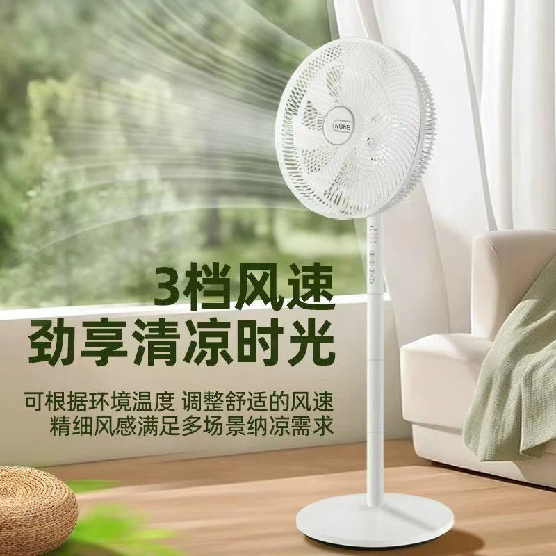 NUBE风扇落地扇循环扇