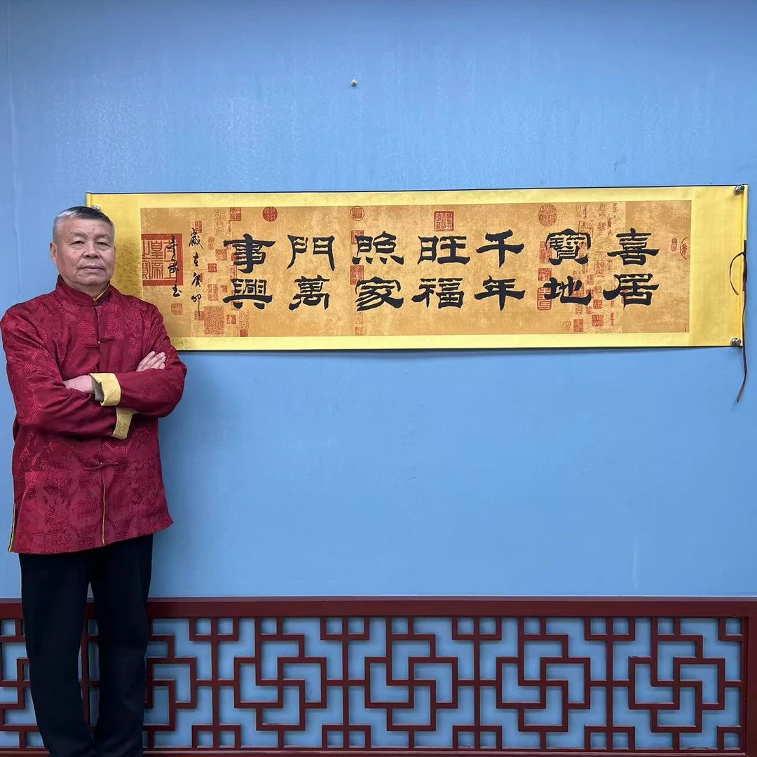 杨金升《喜居宝地-隶书》六尺对开 蜡染轴 208*55cm-翰文轩