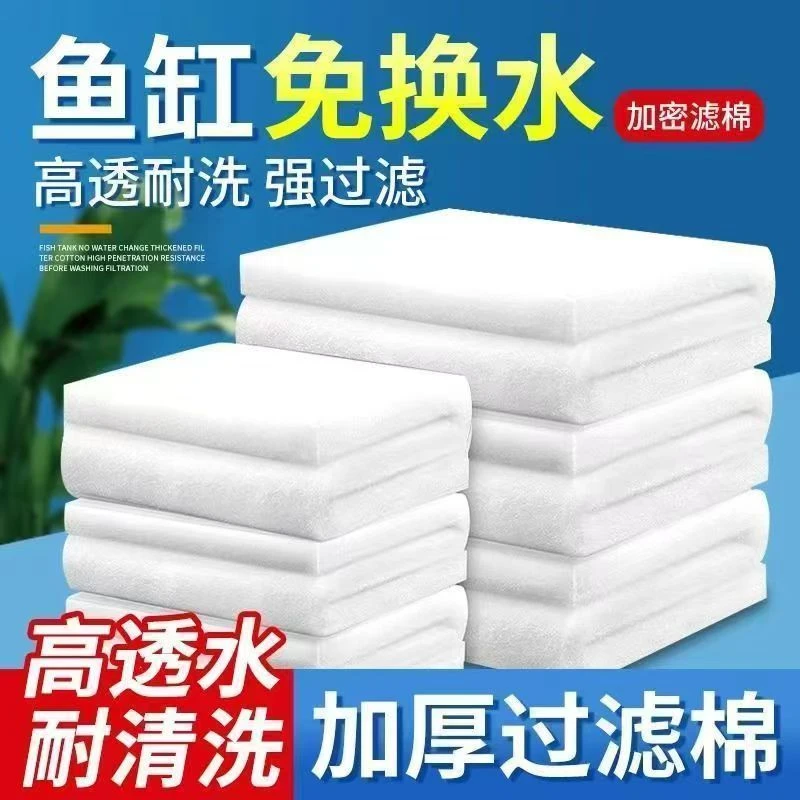 鱼缸专用加厚高密度净水过滤棉白海绵生化棉手撕无荧光羊绒棉
