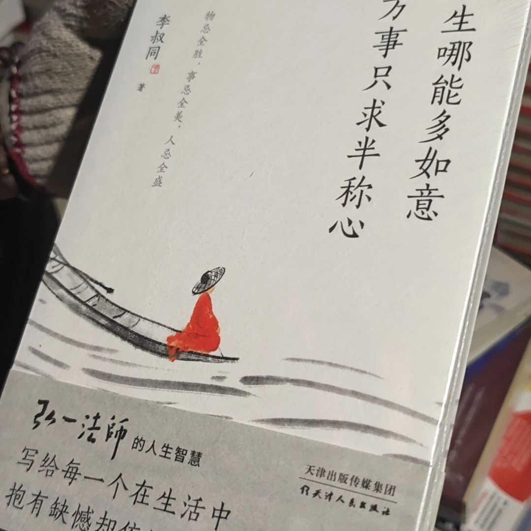人生哪能多如意平装库存书