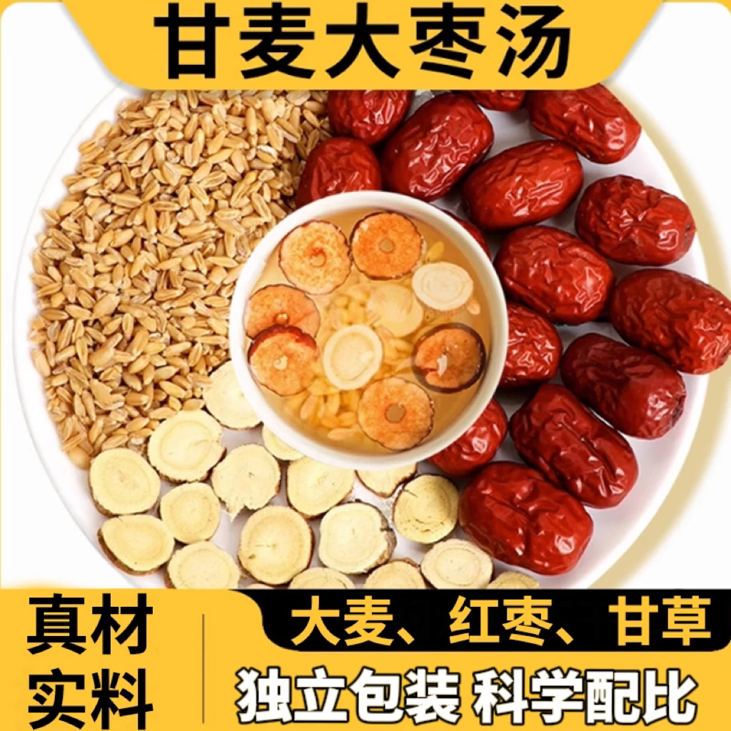 甘麦大枣汤独立包装真材实料免煮茶包大麦甘草红枣组合冲泡茶正品