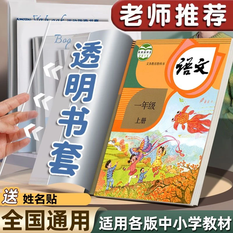 【开学必备】书皮书套透明加厚学生课本包书膜防水环保书壳保护套
