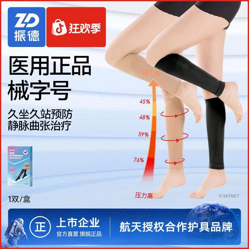 振德治疗型静脉曲张袜术后防护医用弹力袜康复压缩医护款小腿袜