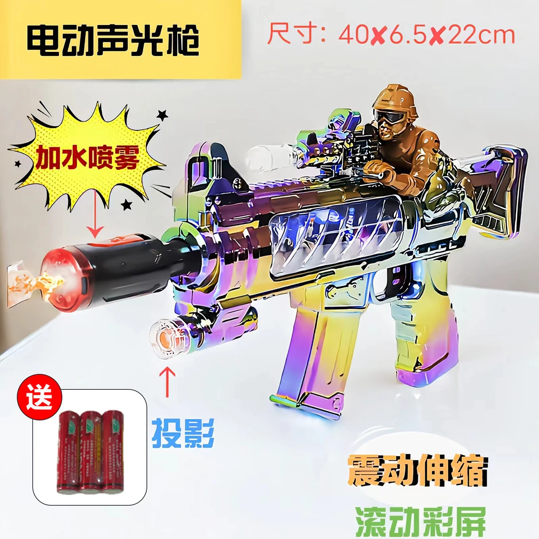 电动玩具枪3-6岁投影彩屏喷雾灯光音效震动伸缩炫酷玩具枪