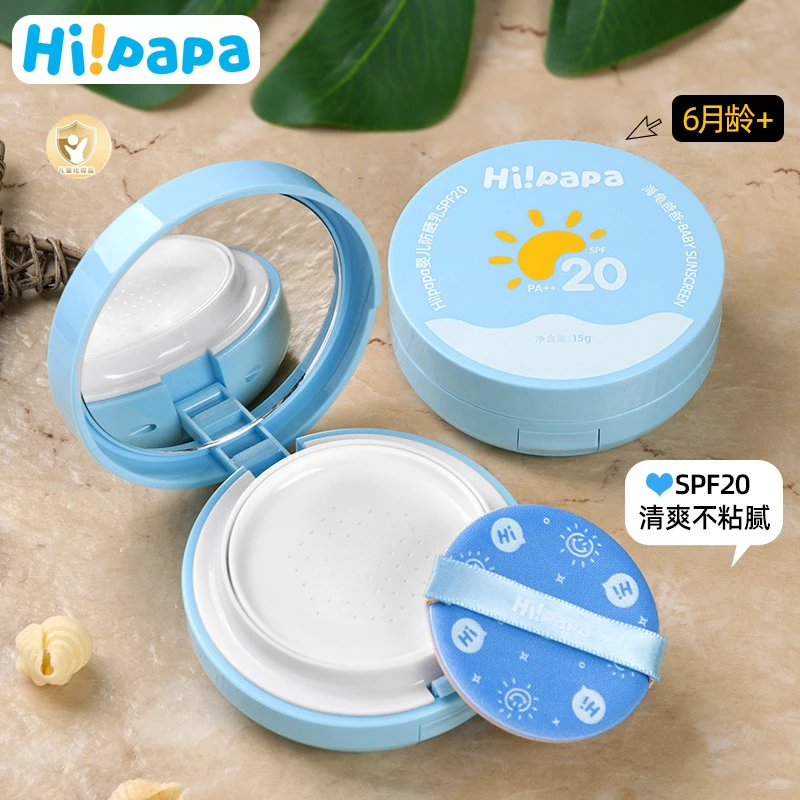 海龟爸爸儿童防晒气垫学生防紫外线素颜防晒二合一物理防晒乳