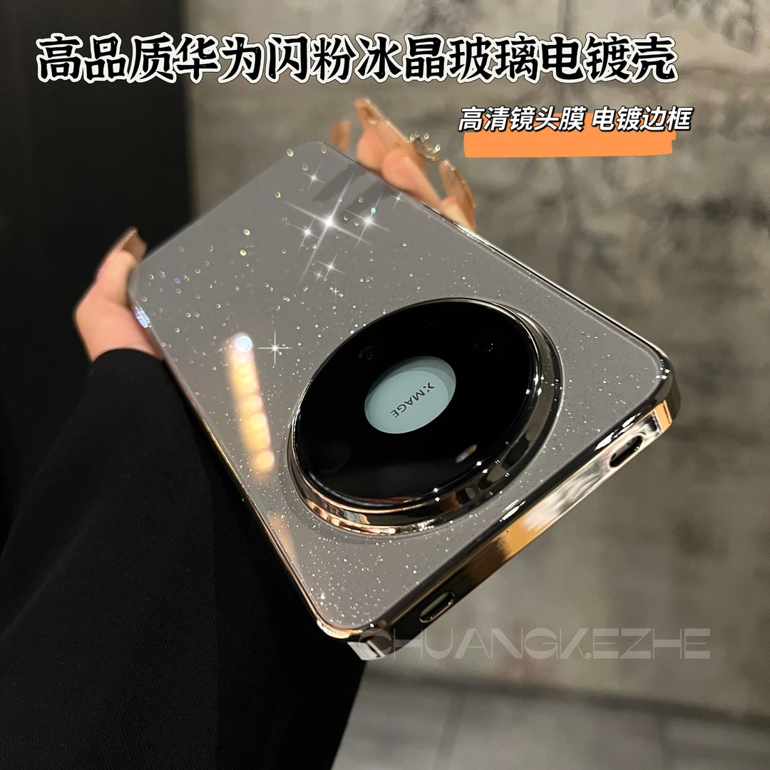 创壳者适用华为Mate60pro+冰晶满天星背板Mate70电镀框感手机壳女