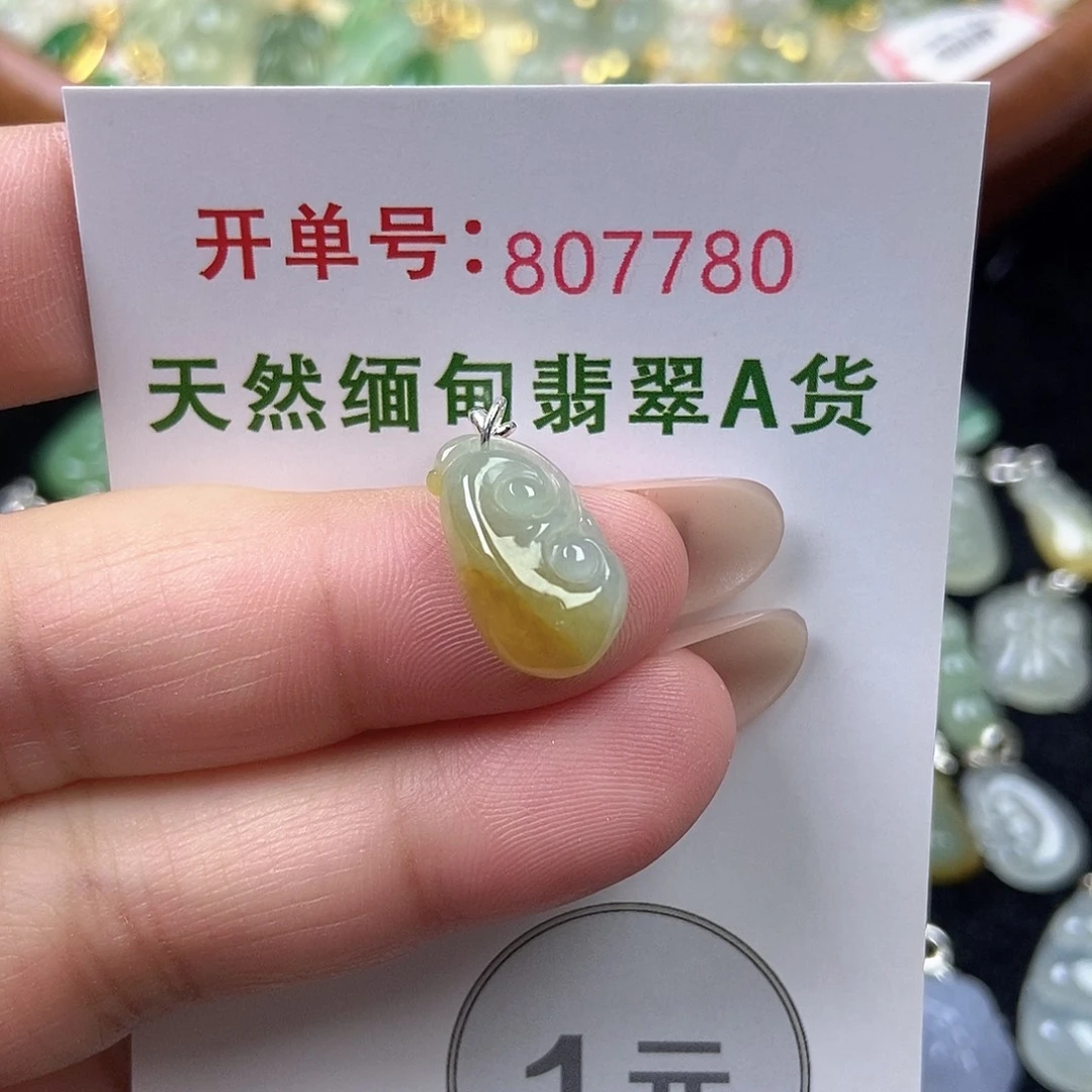 未镶嵌挂件翡翠天然