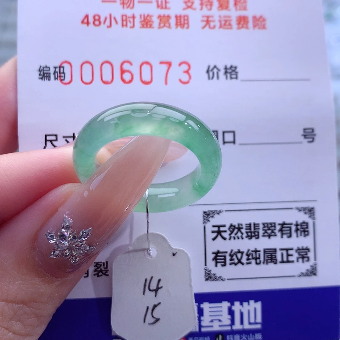 翡翠未镶嵌戒指天然