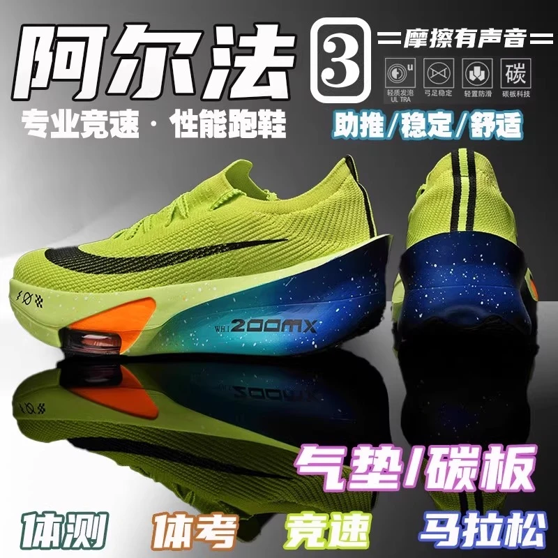 阿尔法3跑鞋男款竞速气垫碳板跑步鞋轻便透气单网鞋儿童网眼鞋女